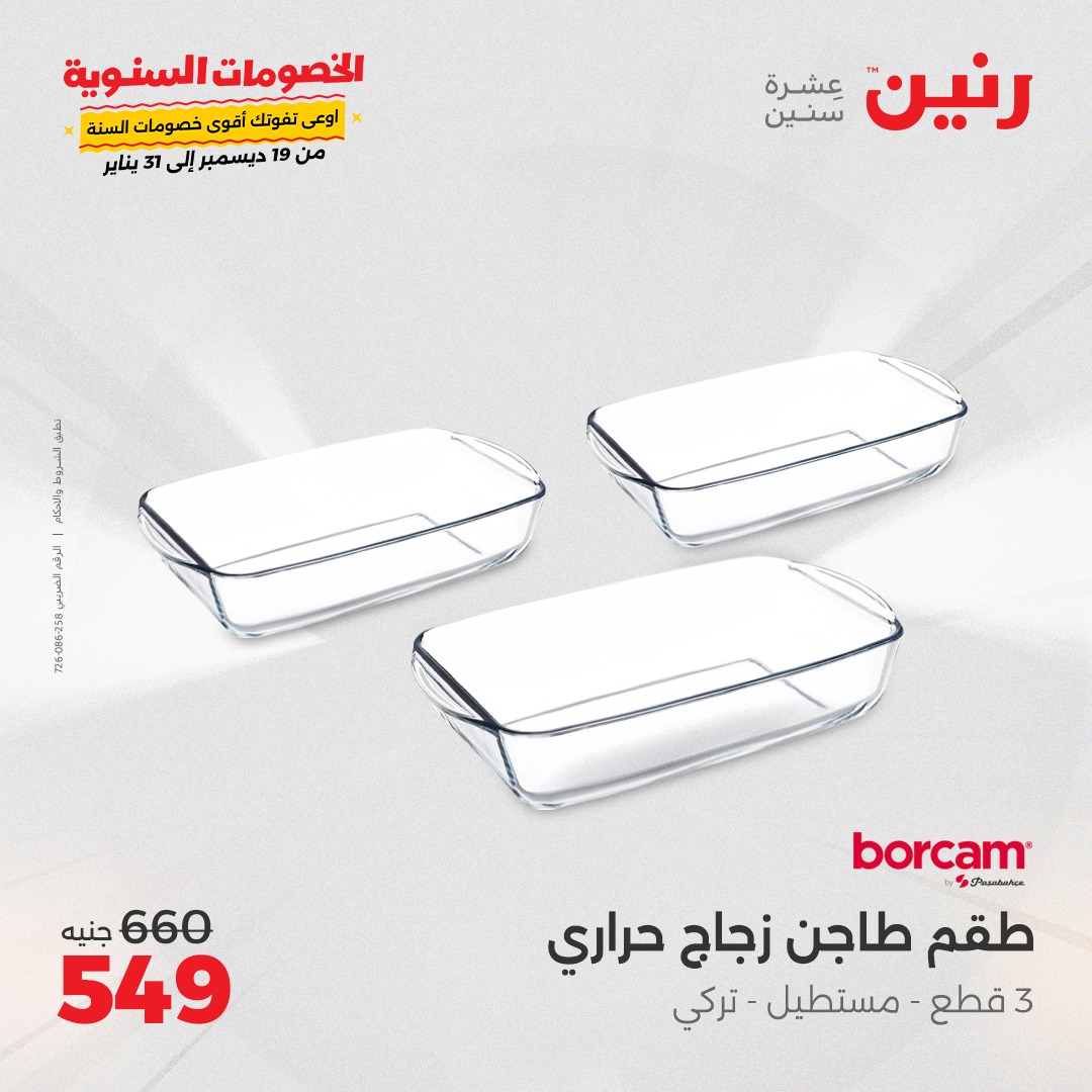 raneen offers from 23dec to 23dec 2024 عروض رنين من 23 ديسمبر حتى 23 ديسمبر 2024 صفحة رقم 42